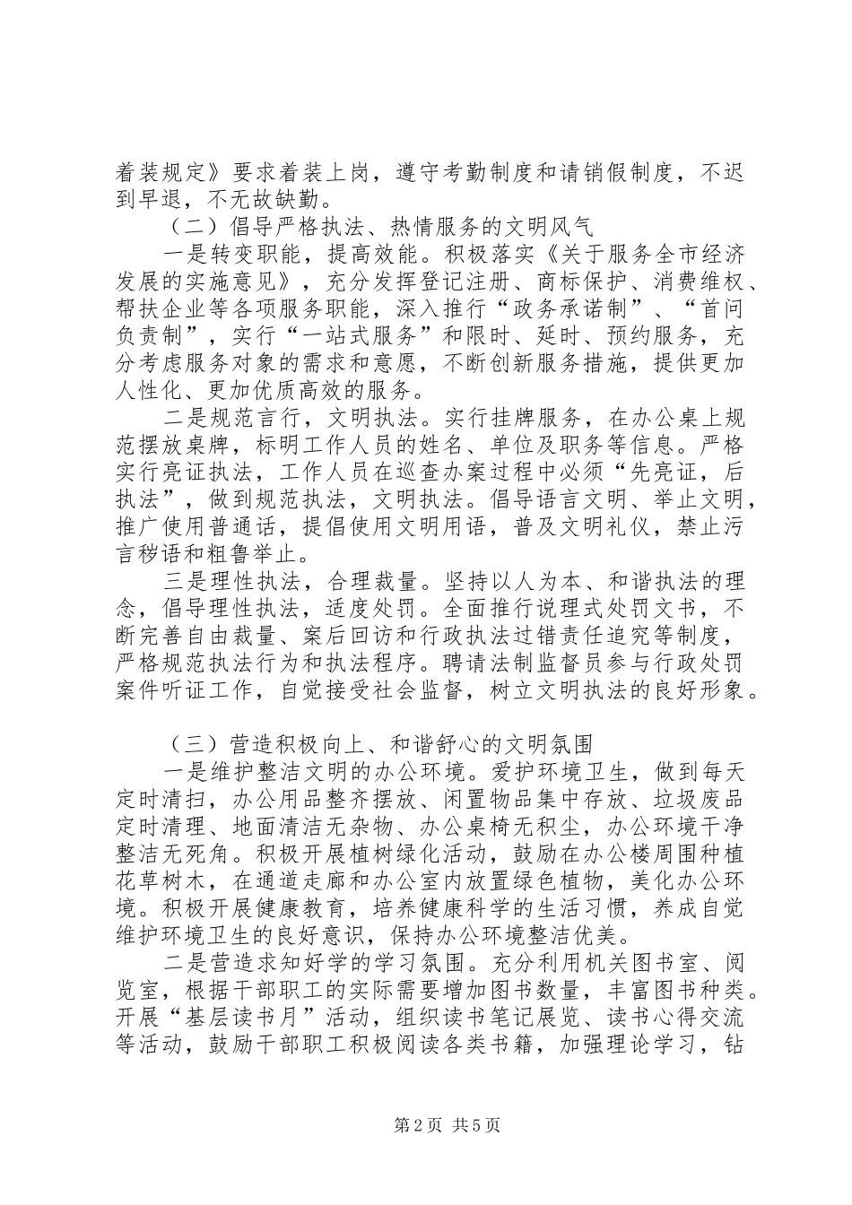 工商局创建文明机关工作实施方案_第2页