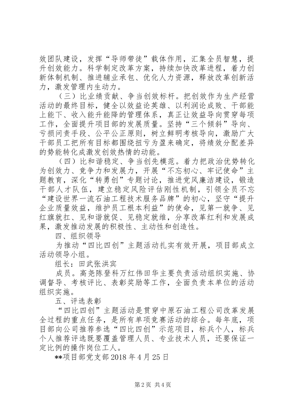 “四比四创”主题活动的方案_第2页