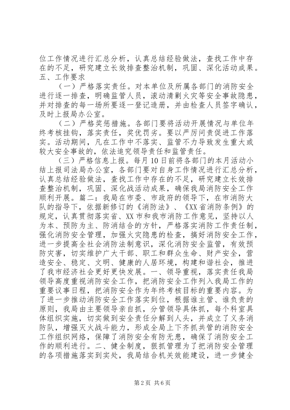 司法局火灾防控实施方案_第2页