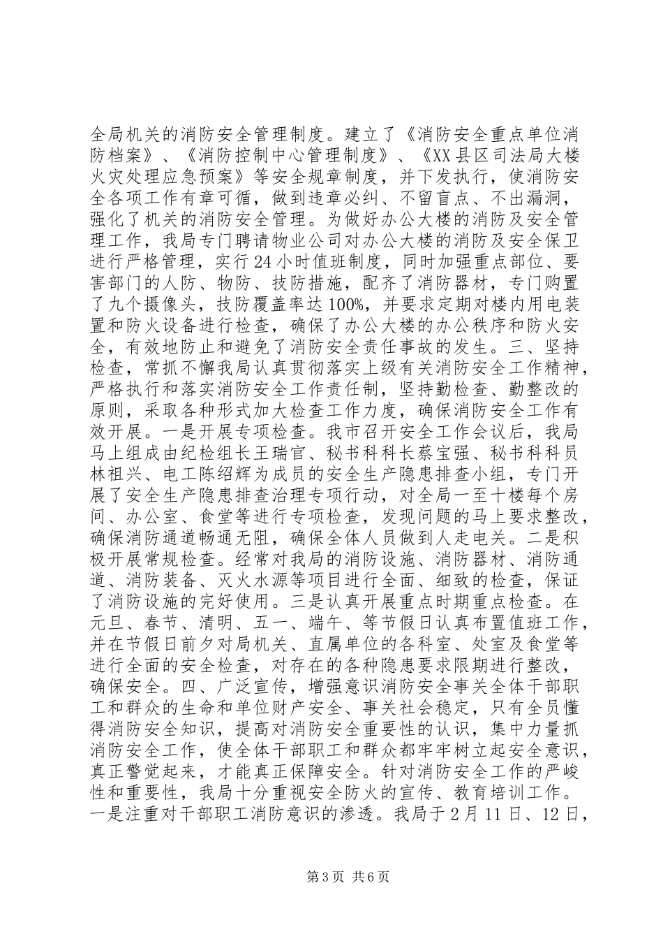 司法局火灾防控实施方案_第3页