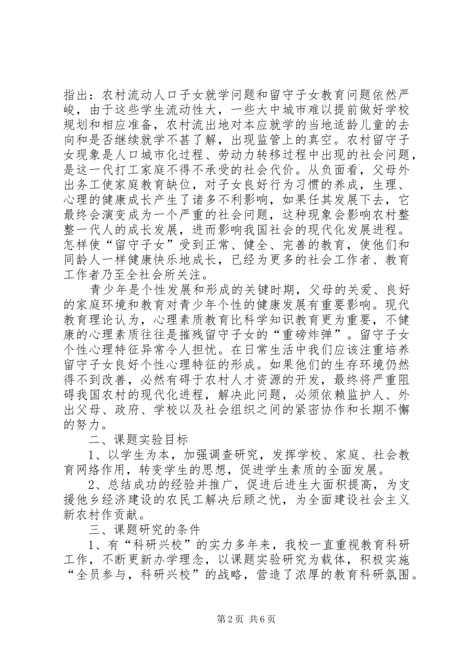 《X教育问题研究》课题方案_第2页