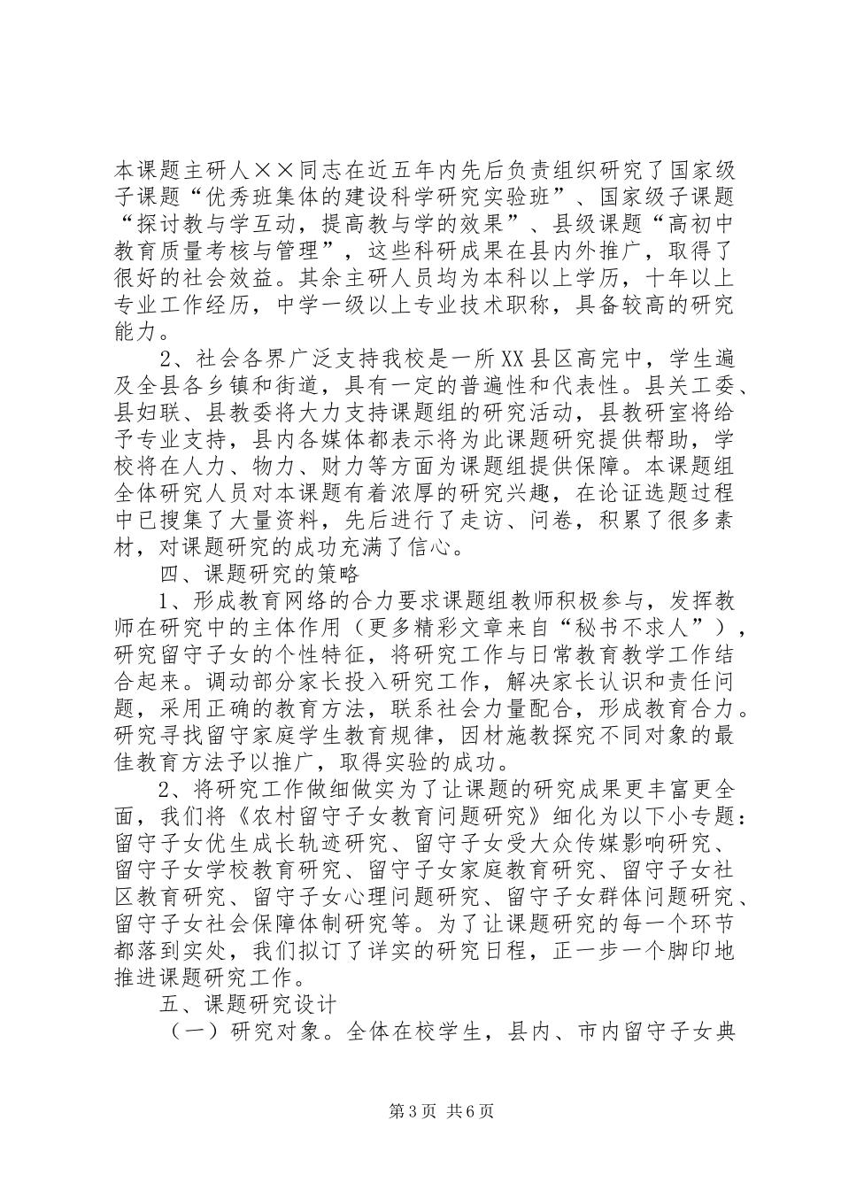 《X教育问题研究》课题方案_第3页