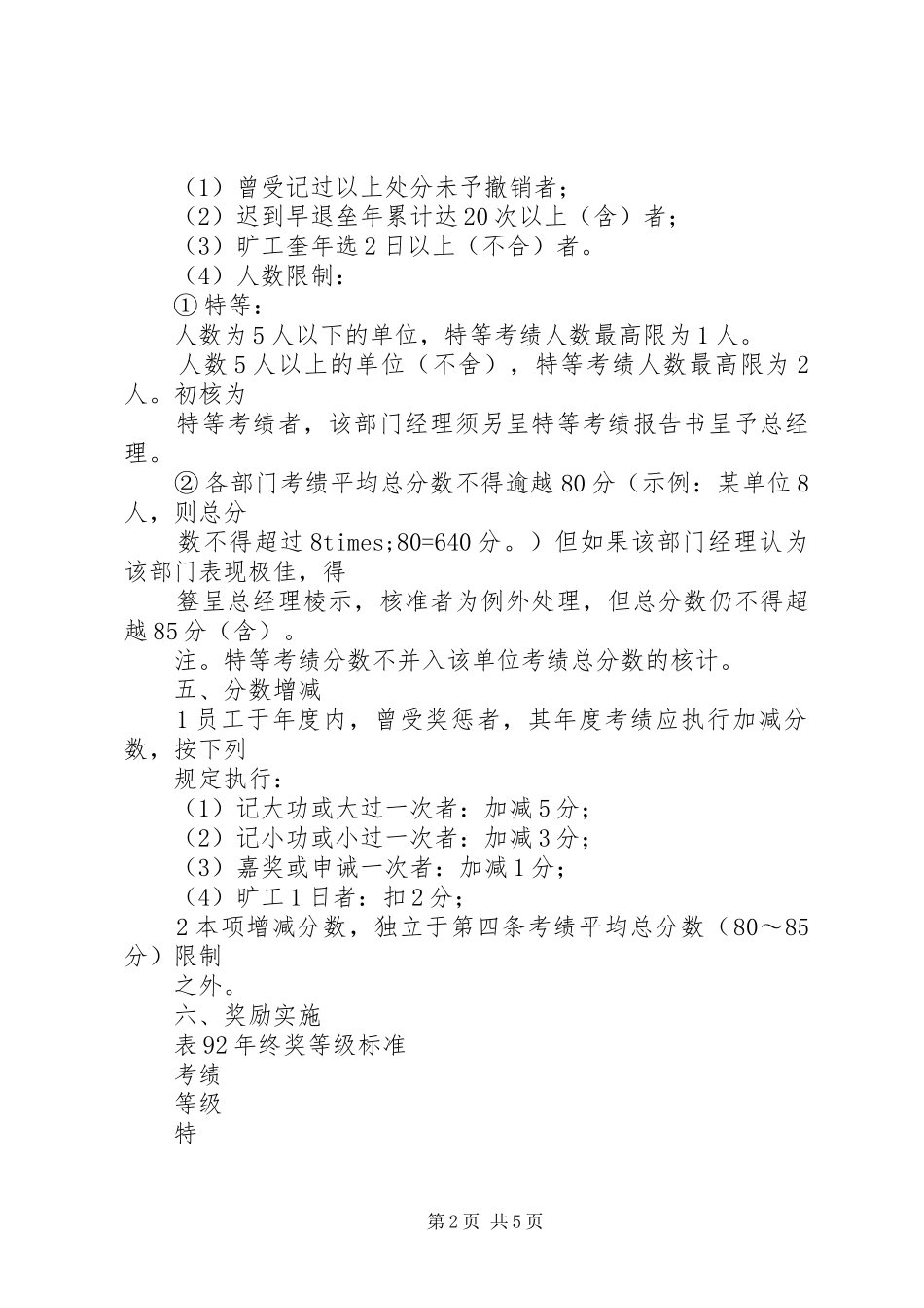 年终奖考核实施方案实施方案_第2页