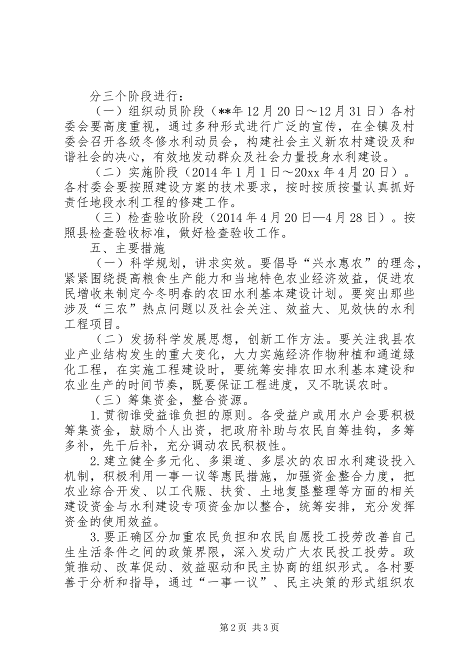 镇农田水利基本建设实施方案_第2页