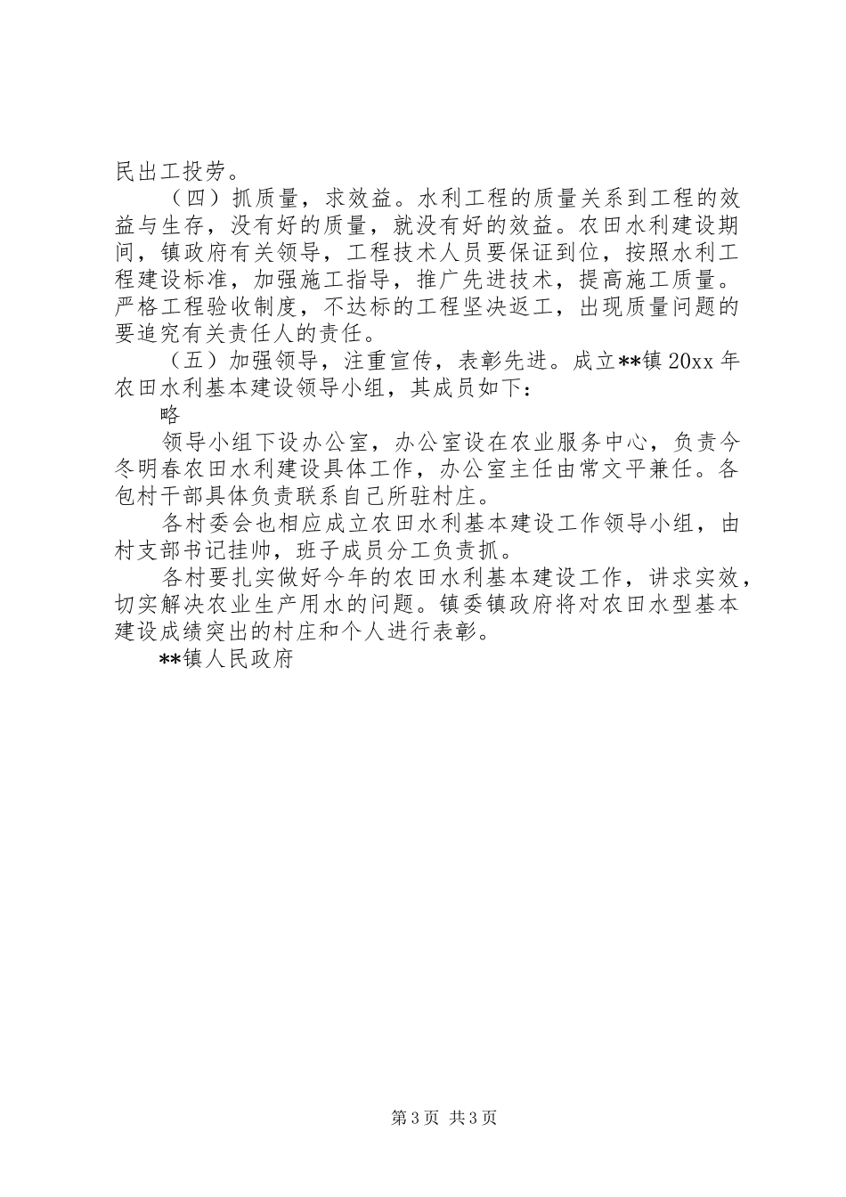 镇农田水利基本建设实施方案_第3页