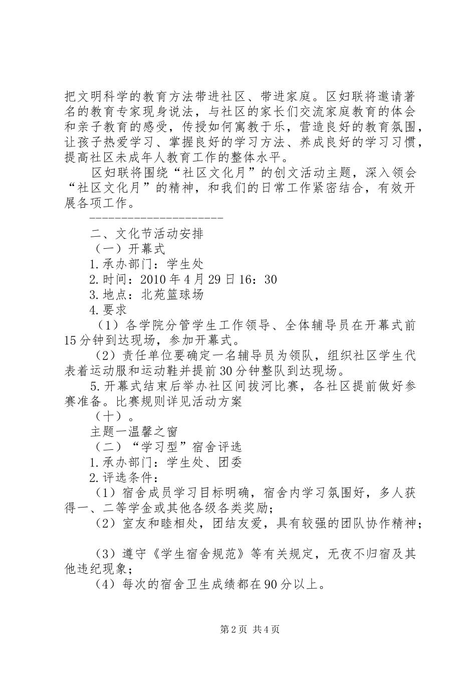 社区文化活动实施方案_第2页