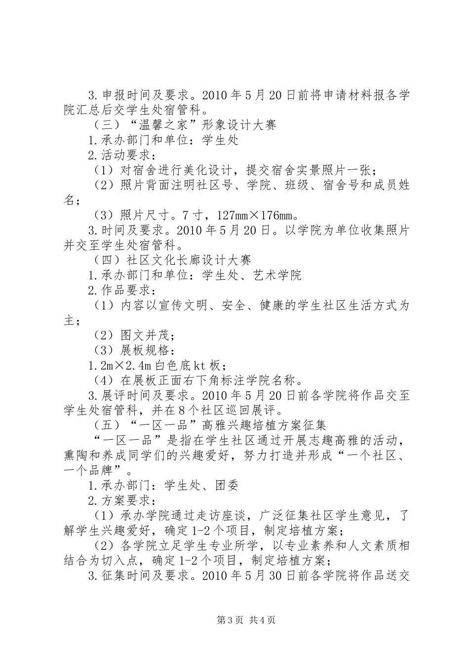 社区文化活动实施方案_第3页