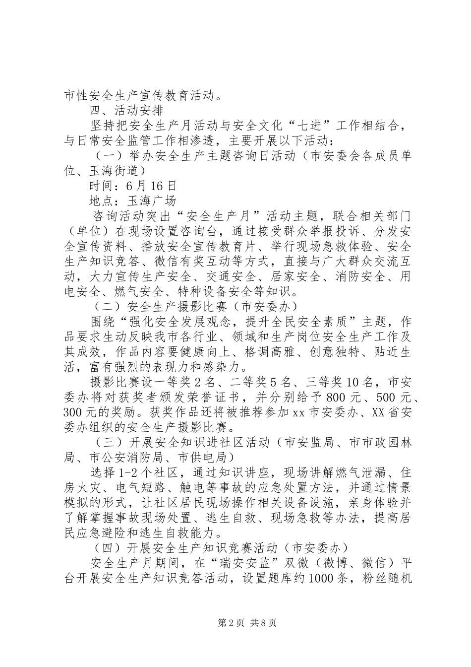 XX年市级安全生产万里行的活动实施方案_第2页
