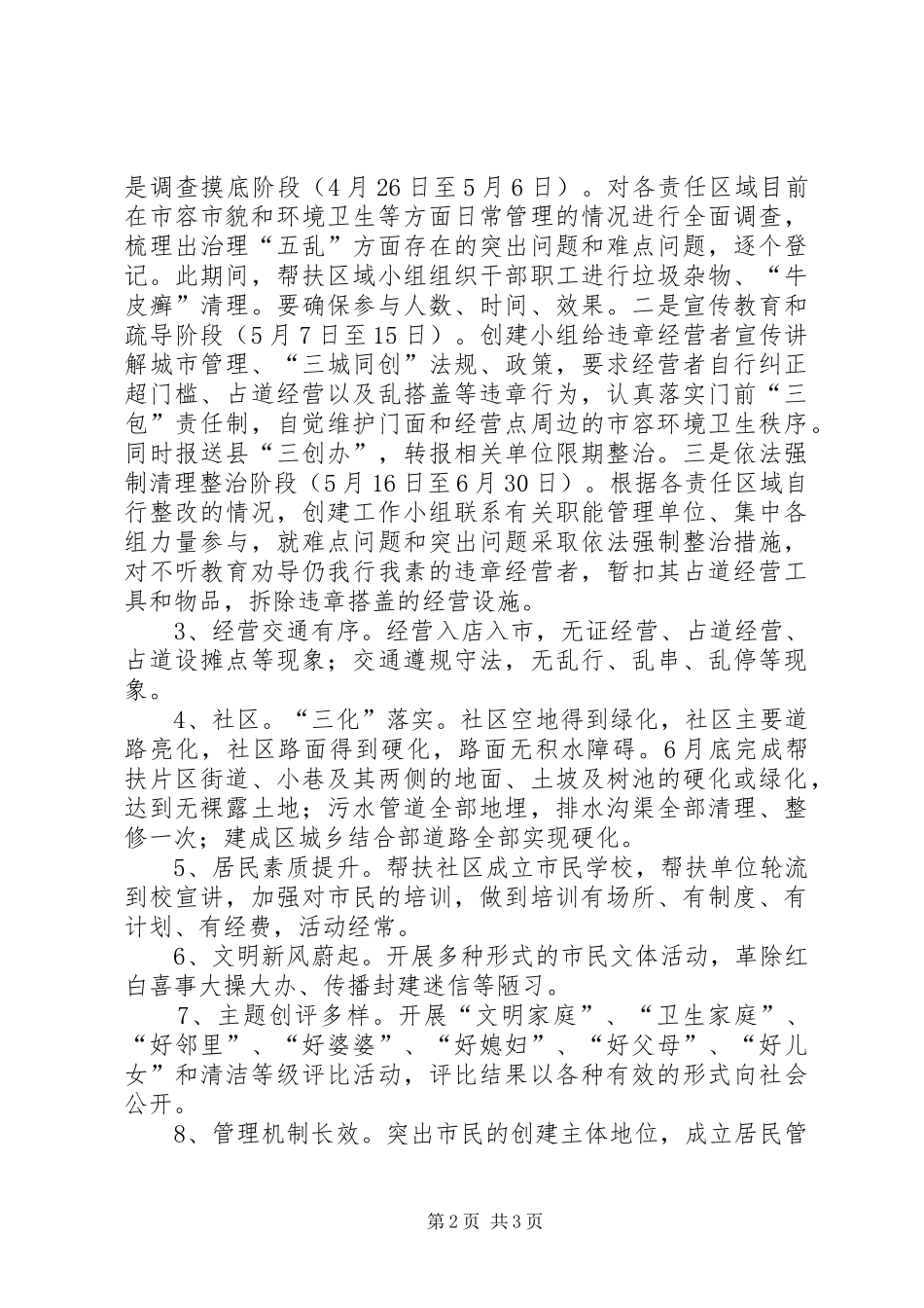 XX年石油公司三城同创帮扶创建工作实施方案范文_第2页