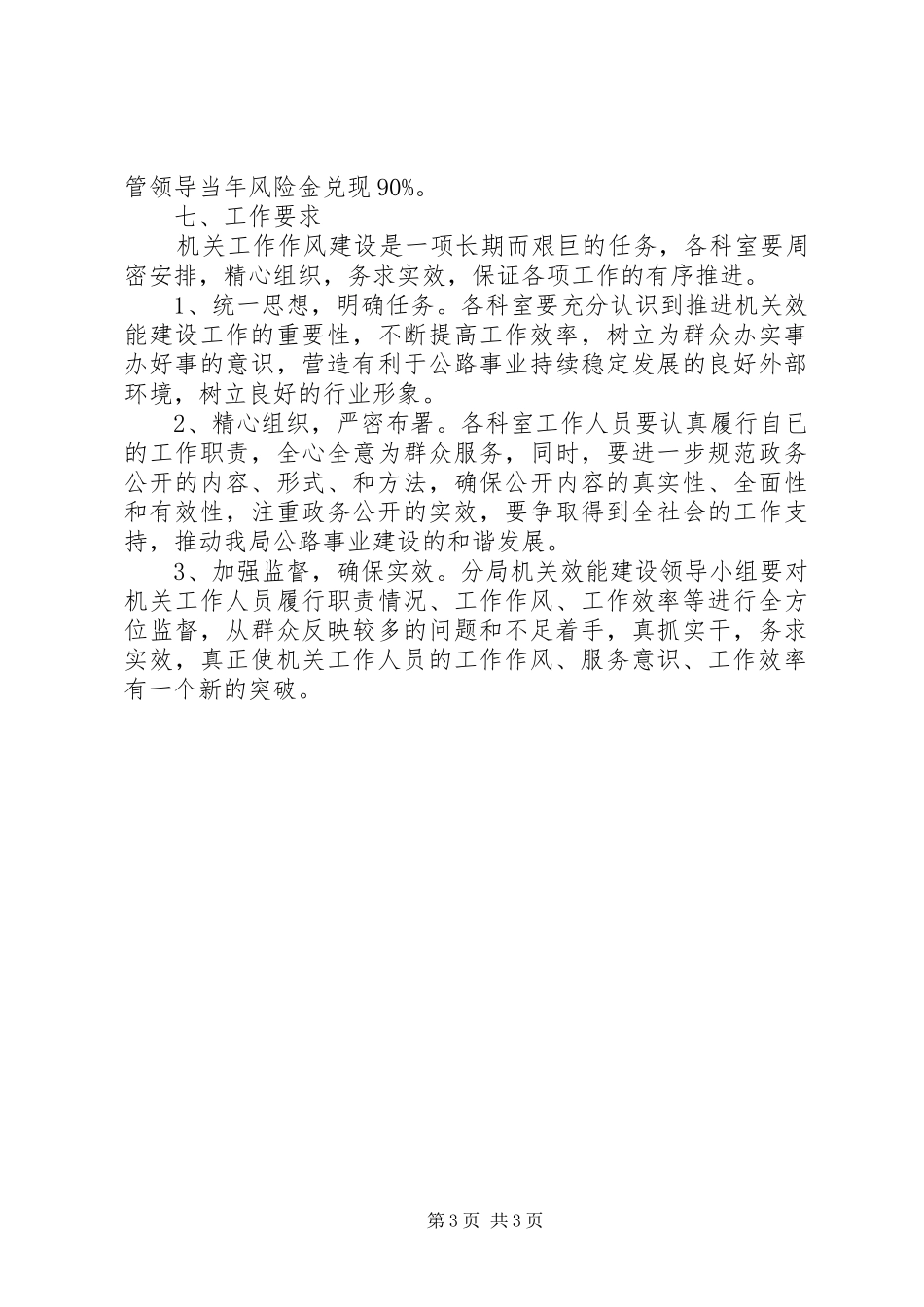 公路分局机关效能建设方案_第3页