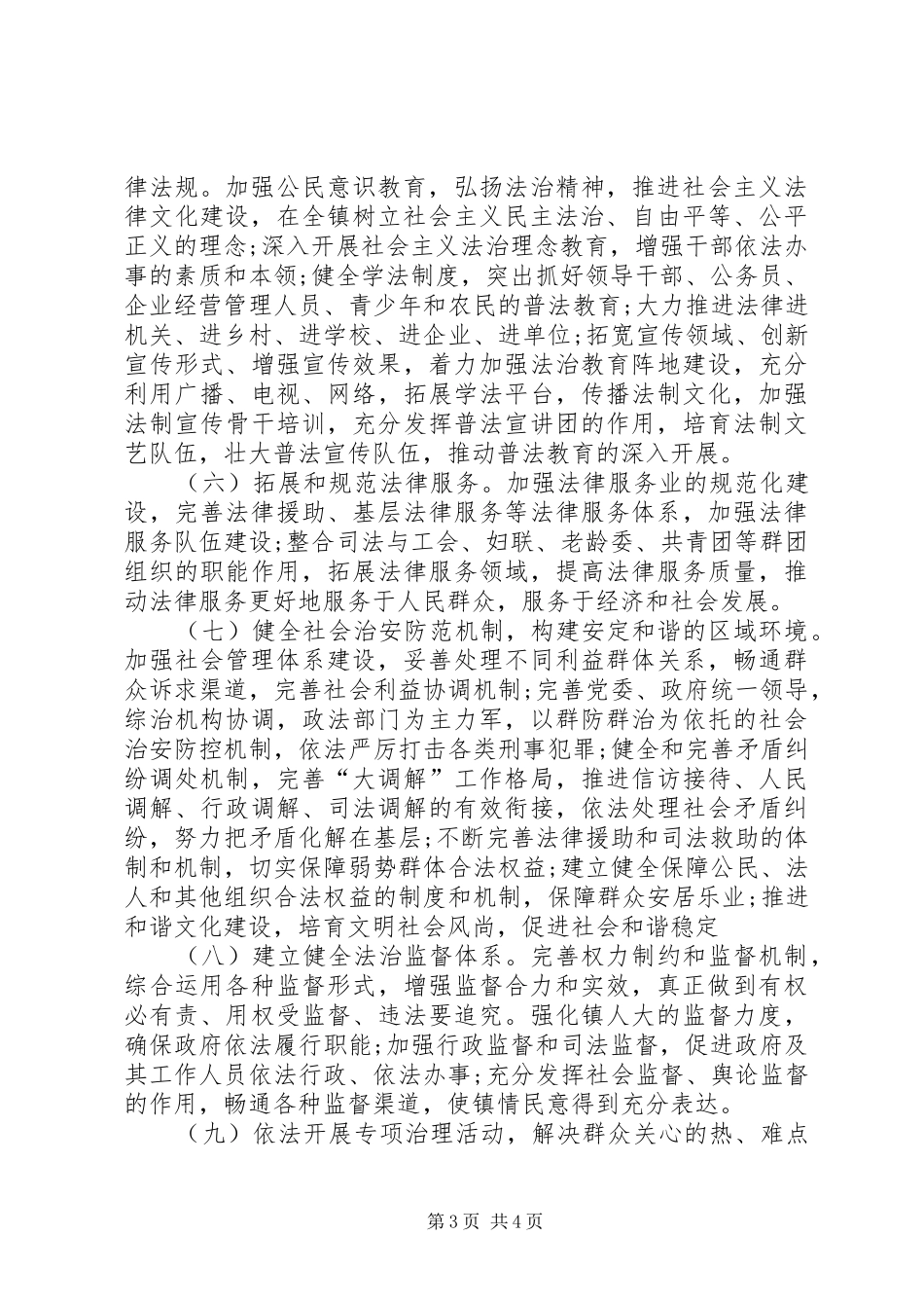 关于开展“法治县”创建活动的方案_第3页