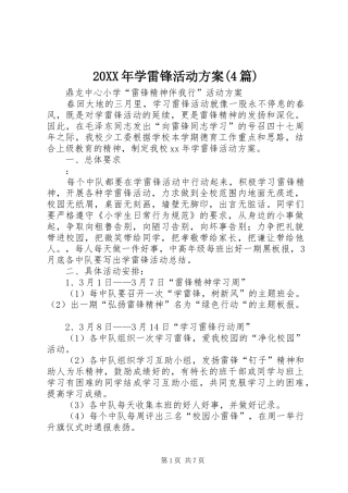 XX年学雷锋活动实施方案(篇)