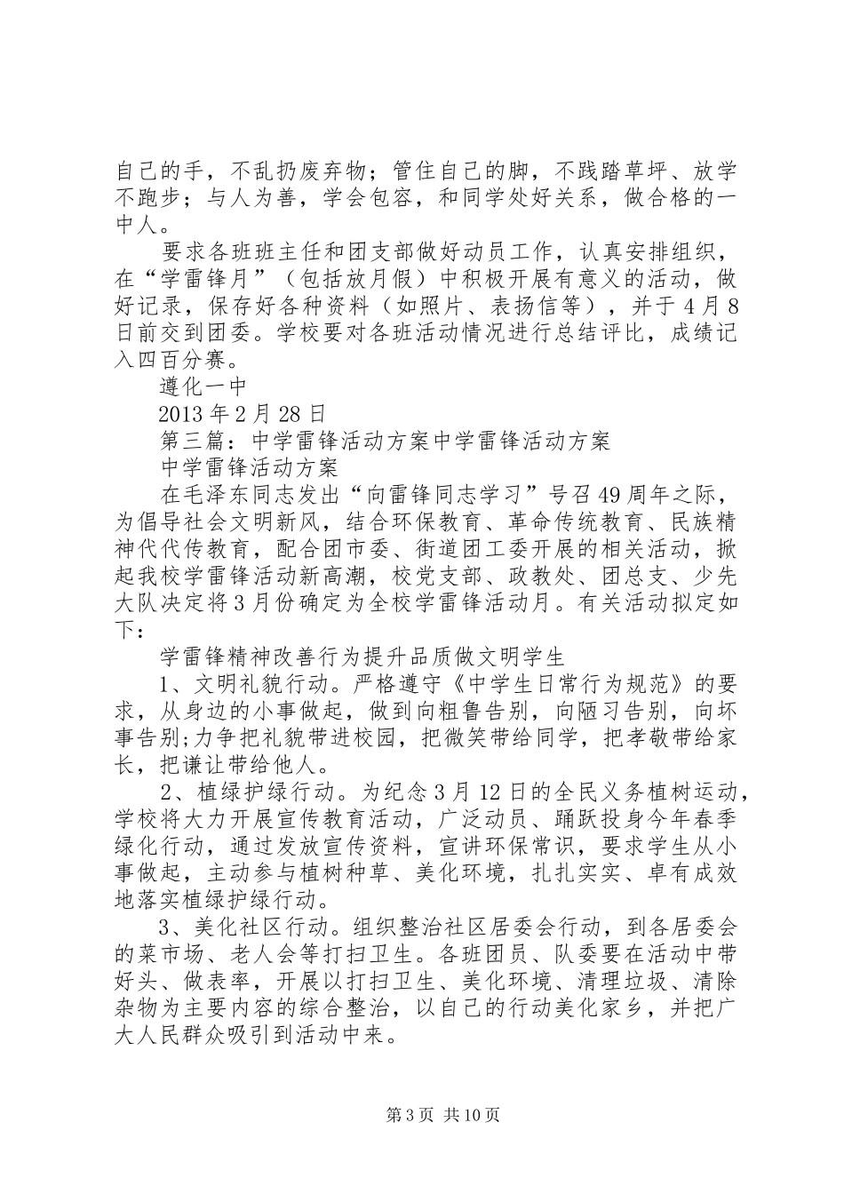 遵化一中学雷锋活动实施方案_第3页