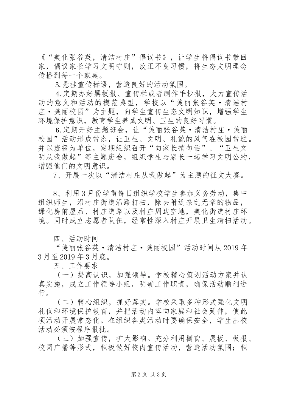 “美丽张谷英·清洁村庄·美丽校园”活动实施方案_第2页