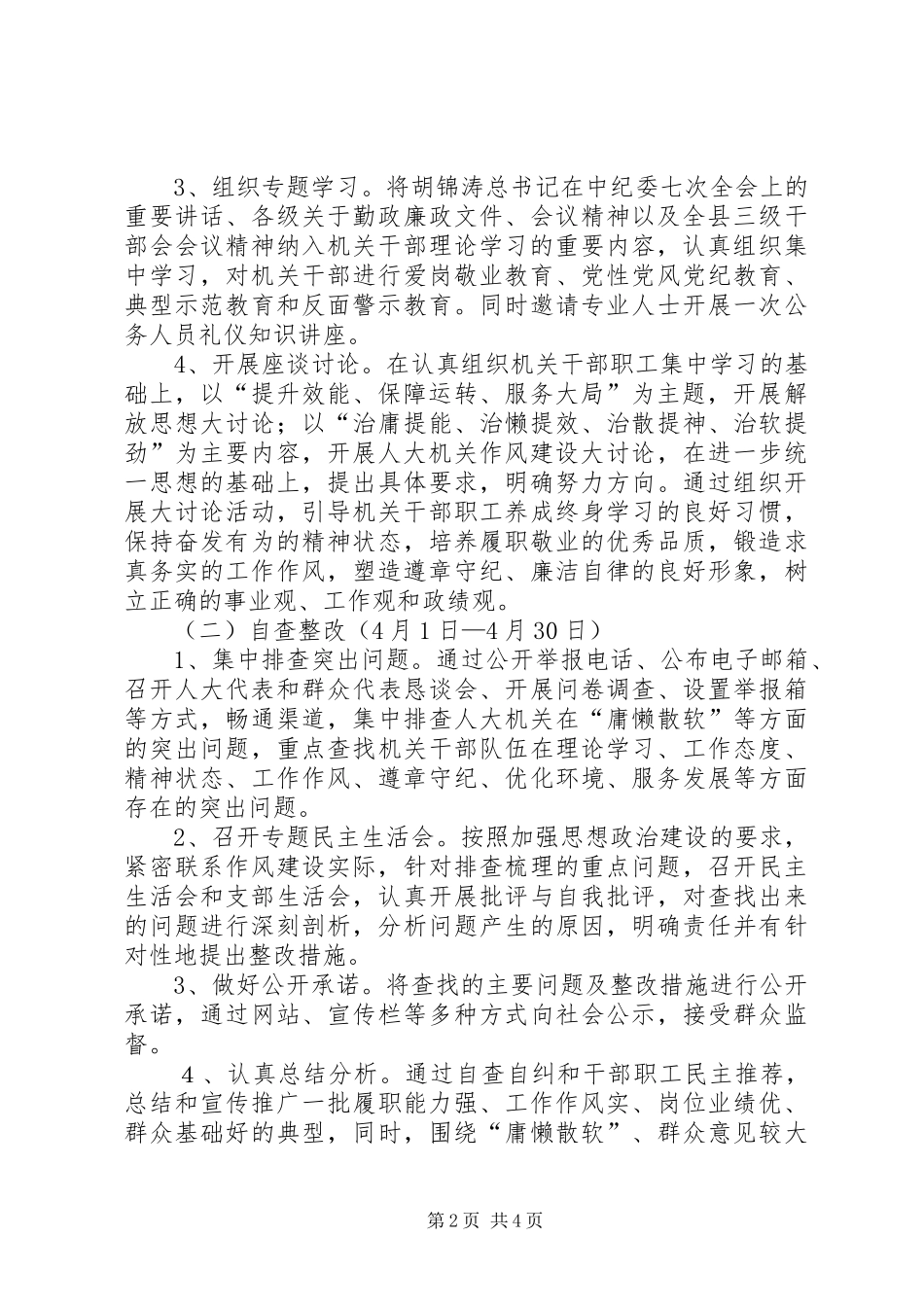 人大常委会治庸问责效能建设实施方案_第2页