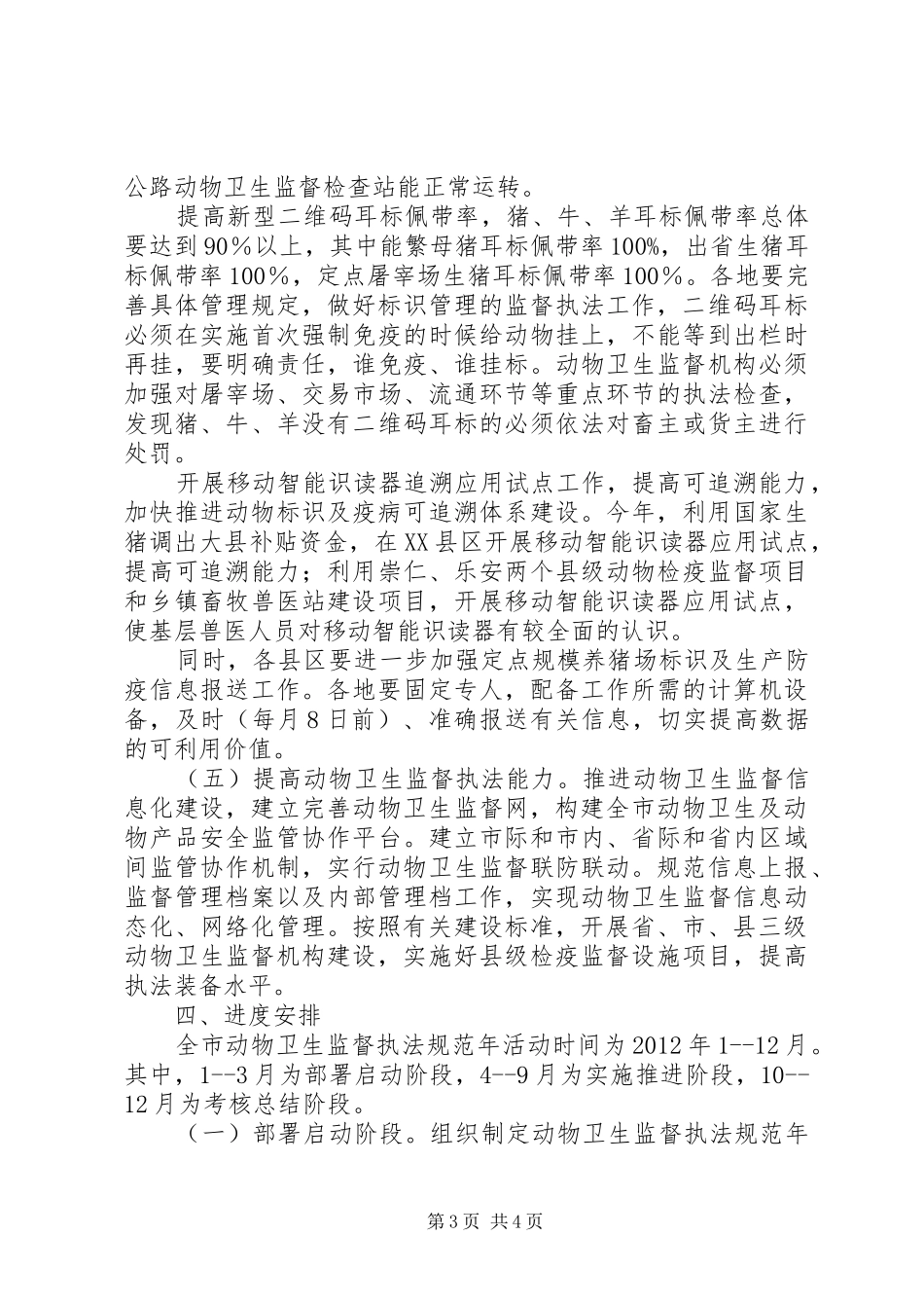 畜牧局卫生监督执法实施方案_第3页
