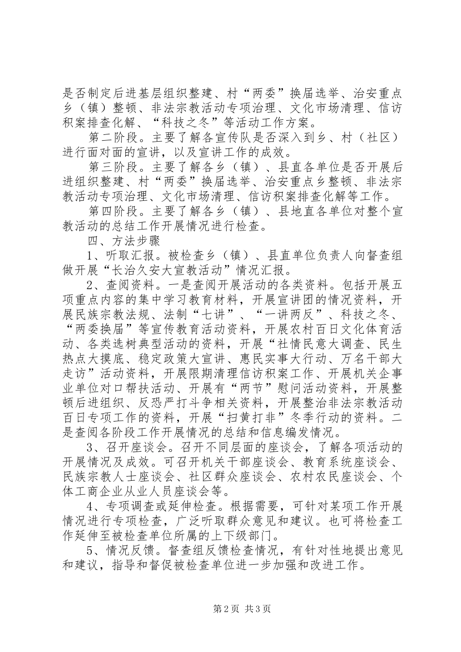 “长治久安大宣教活动”督查工作方案_第2页