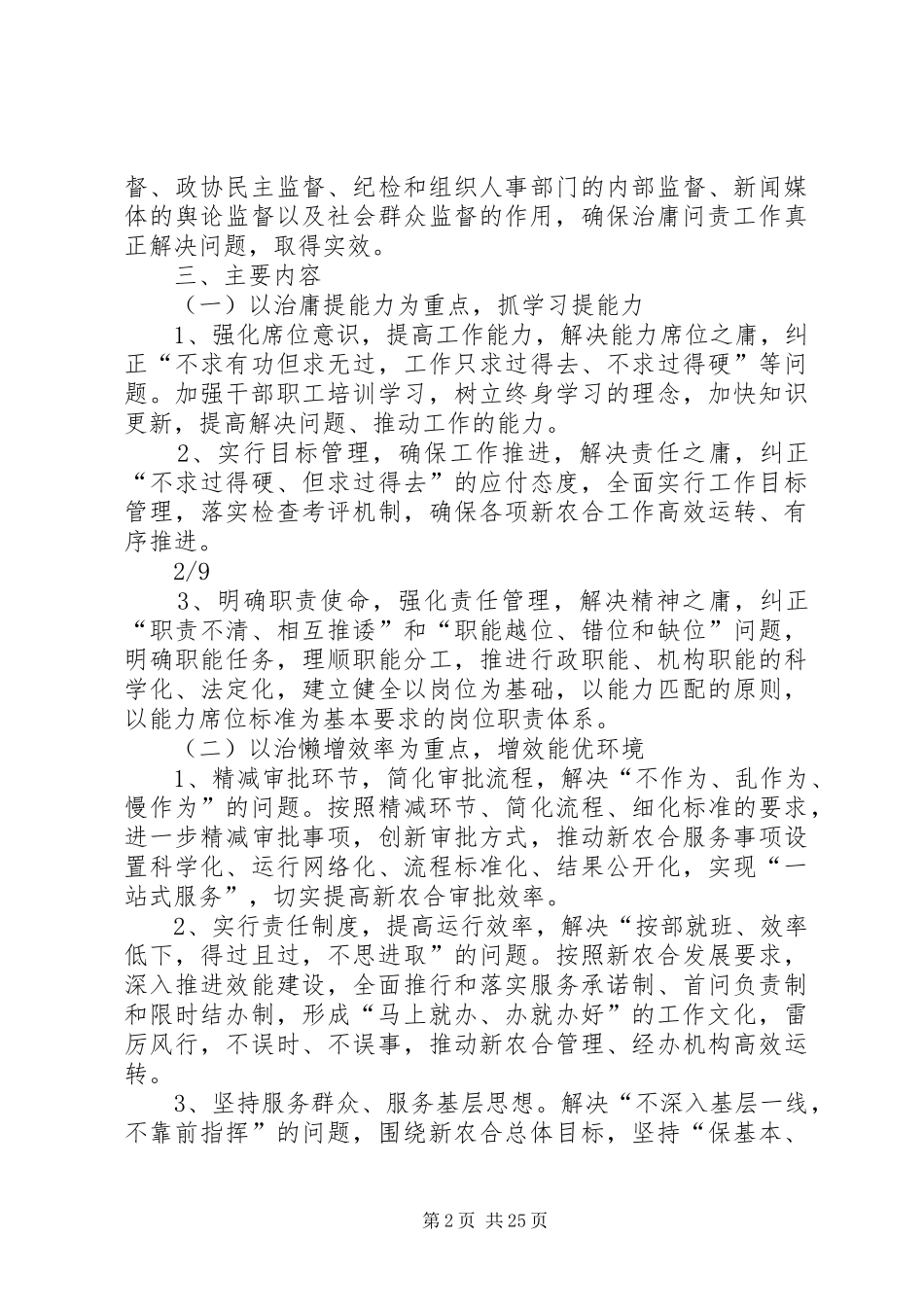 XX县区合管办治庸问责工作方案_第2页