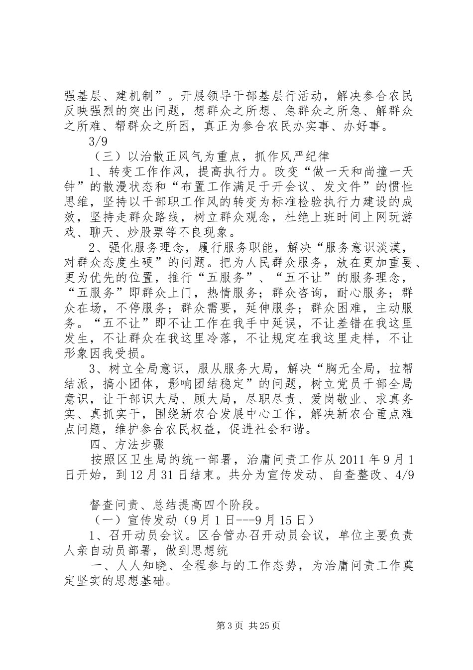 XX县区合管办治庸问责工作方案_第3页