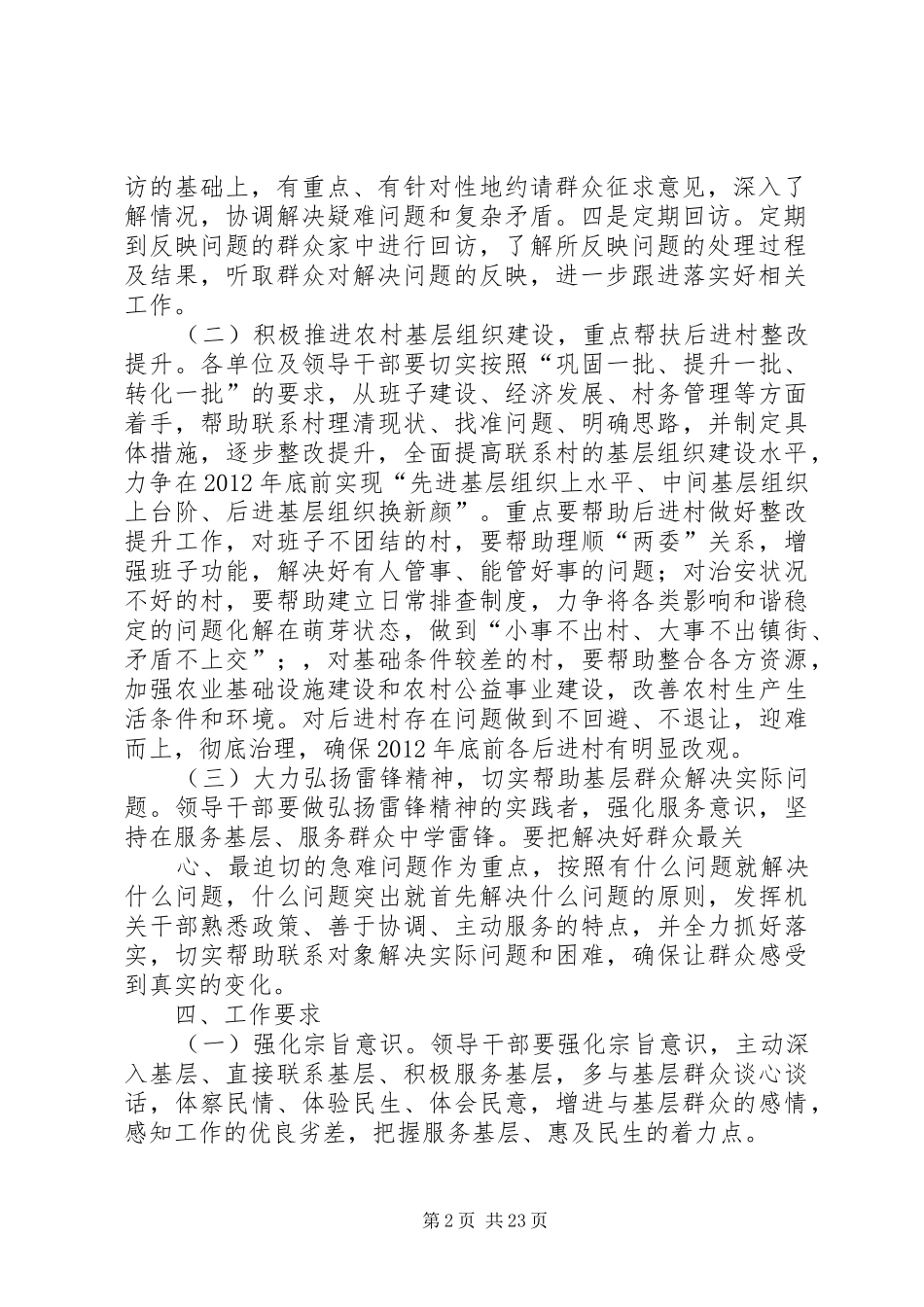 XX镇开展领导干部“服务基层学雷锋、联村联户见行动”活动的方案_第2页