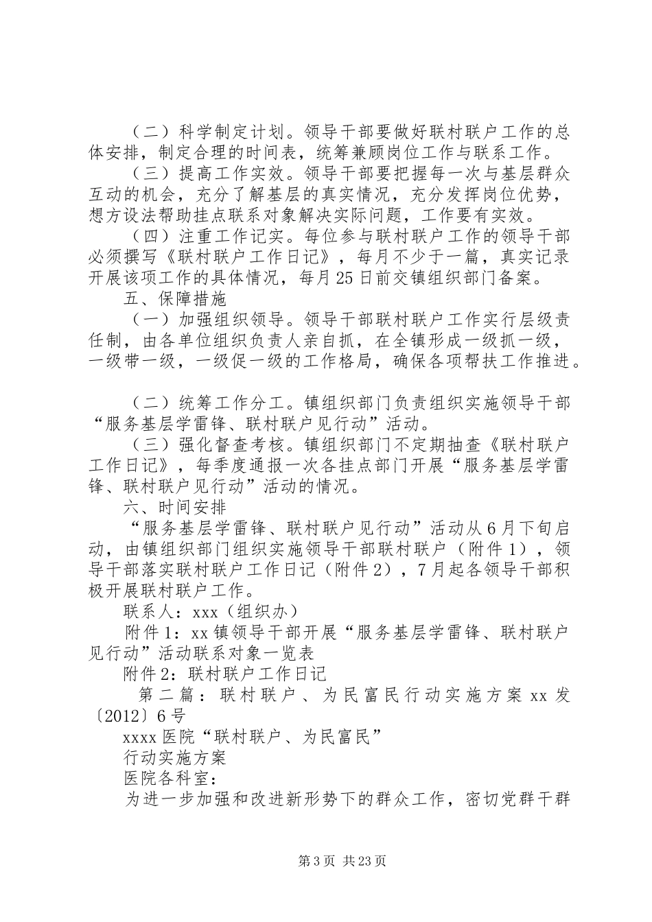 XX镇开展领导干部“服务基层学雷锋、联村联户见行动”活动的方案_第3页