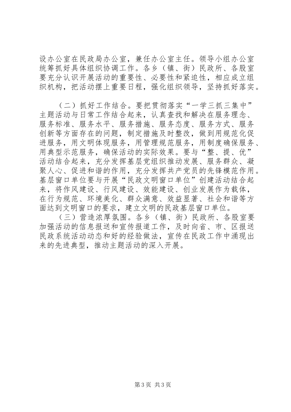 民政局一学三抓三集中活动指导实施方案_第3页