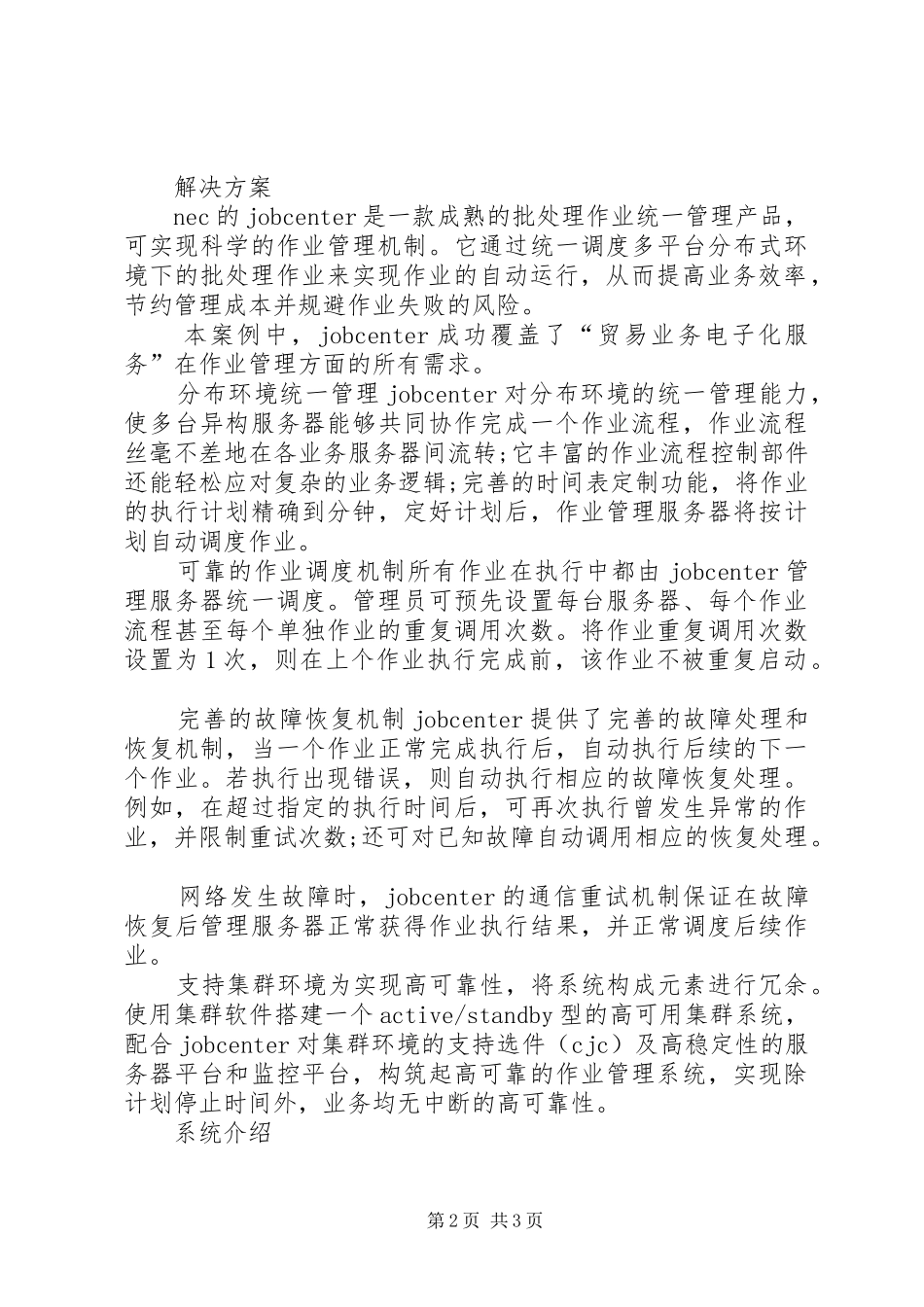 [贸易业务电子化解决实施方案]业务解决实施方案_第2页