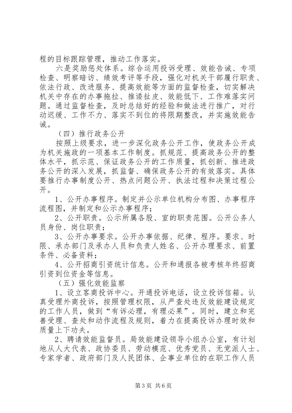招商局行政效能行动实施方案_第3页
