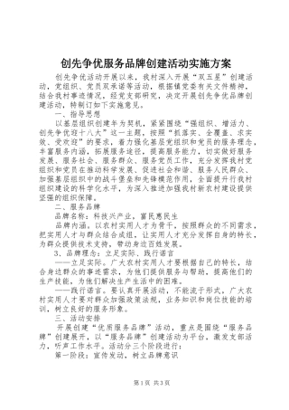 创先争优服务品牌创建活动方案