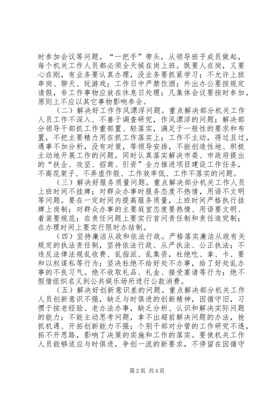 县法院开展纪律作风整顿方案_第2页