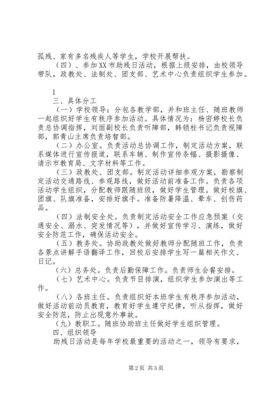 第XX个全国助残日活动实施方案_第2页
