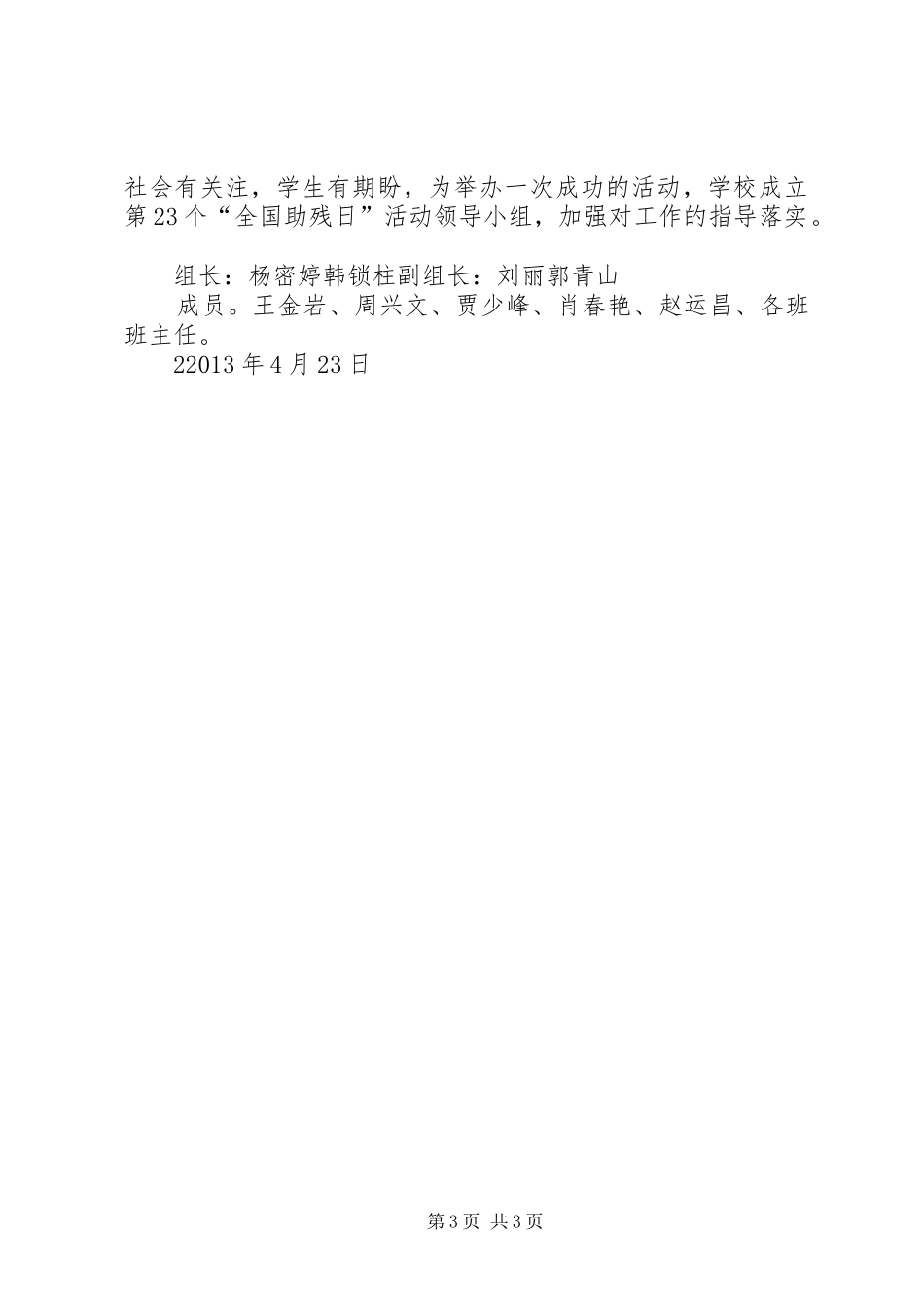 第XX个全国助残日活动实施方案_第3页