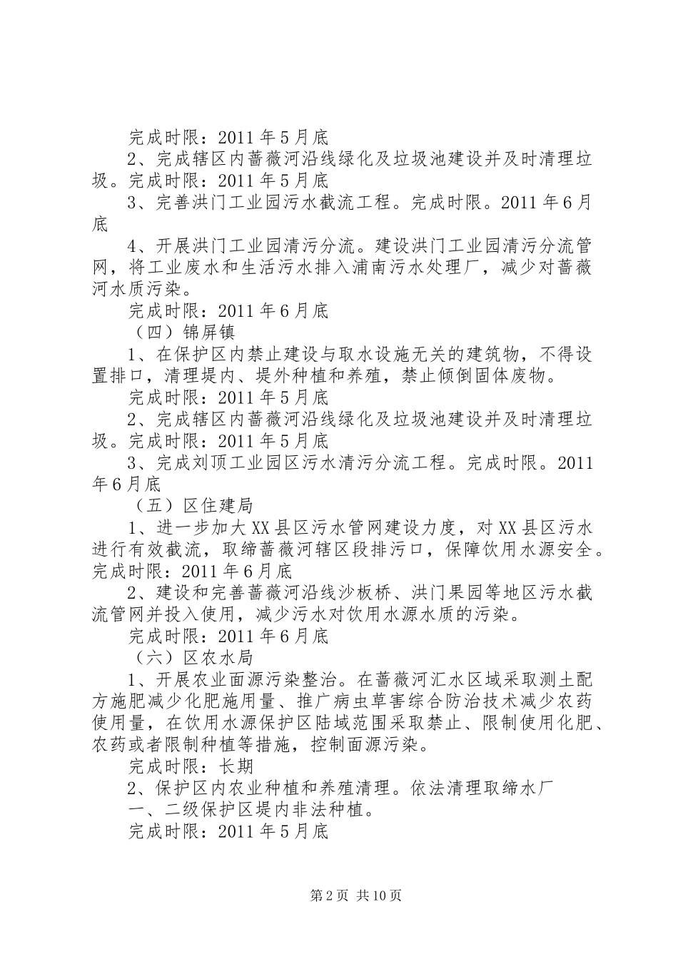 河道环保整改实施方案整改实施方案_第2页