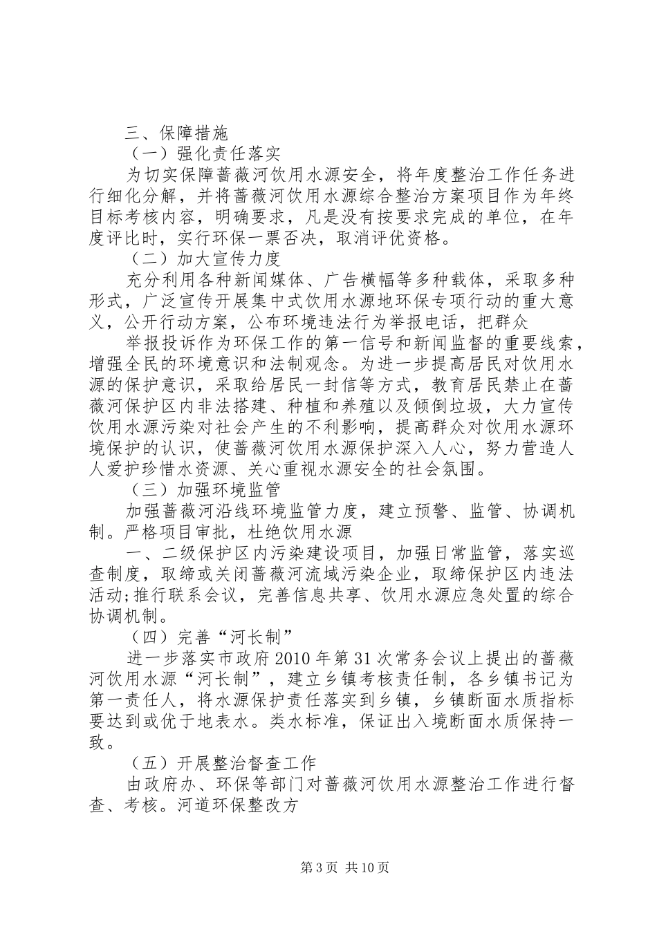河道环保整改实施方案整改实施方案_第3页
