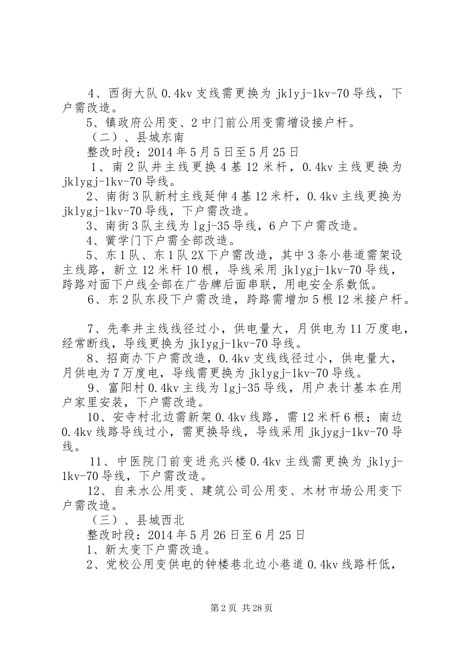 XX县区线路整改实施方案_第2页