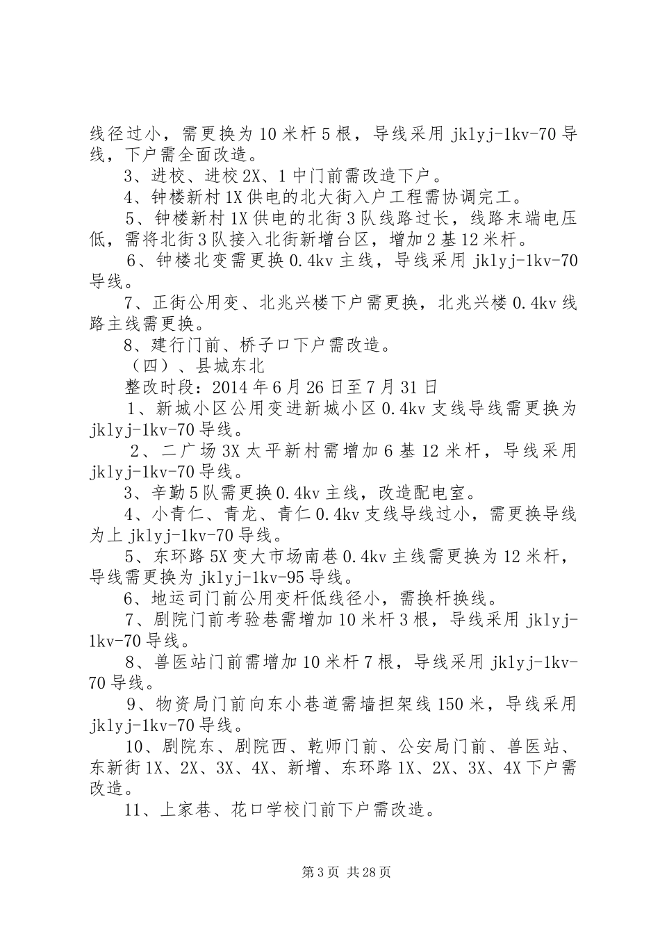 XX县区线路整改实施方案_第3页