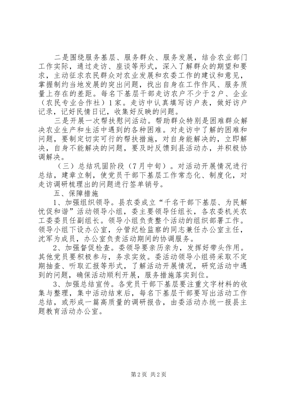 农委干部下基层总体实施方案_第2页