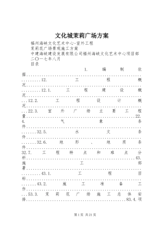 文化城茉莉广场实施方案