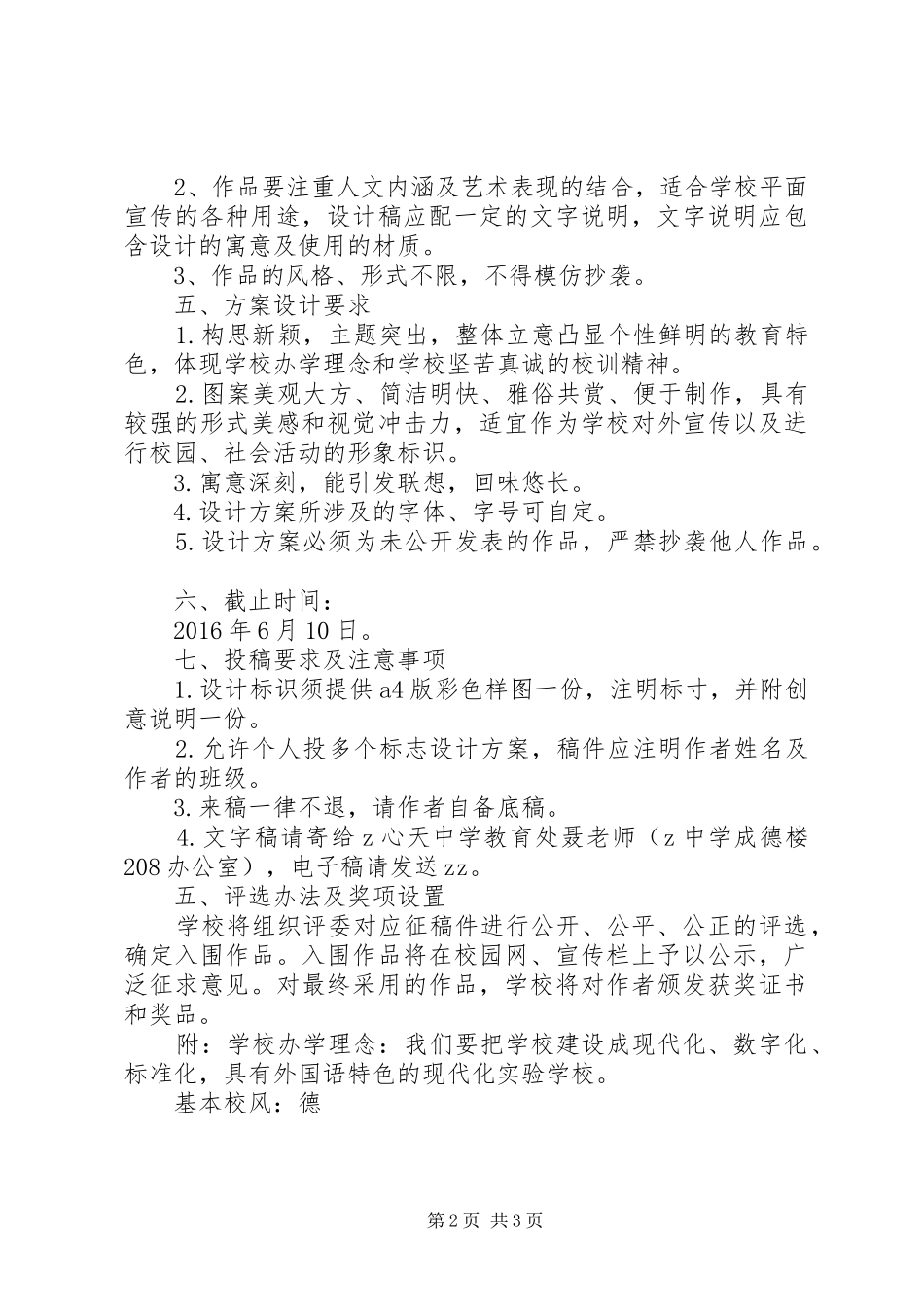 学校标志征集活动实施方案_第2页