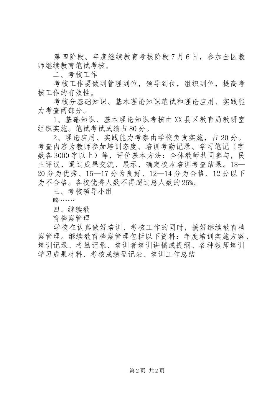 继续教育全员岗位培训方案_第2页