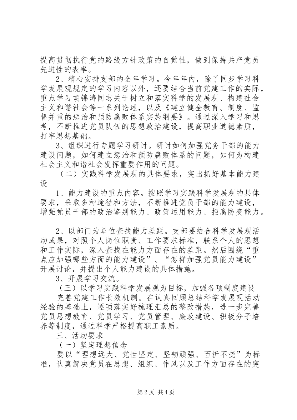 法制办机关争先创优实施方案_第2页