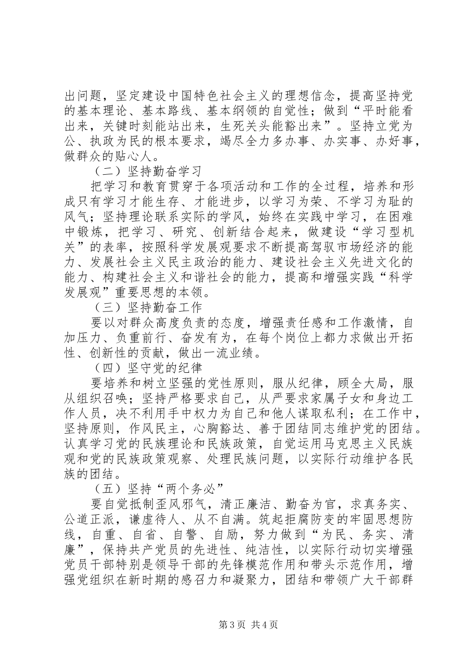 法制办机关争先创优实施方案_第3页