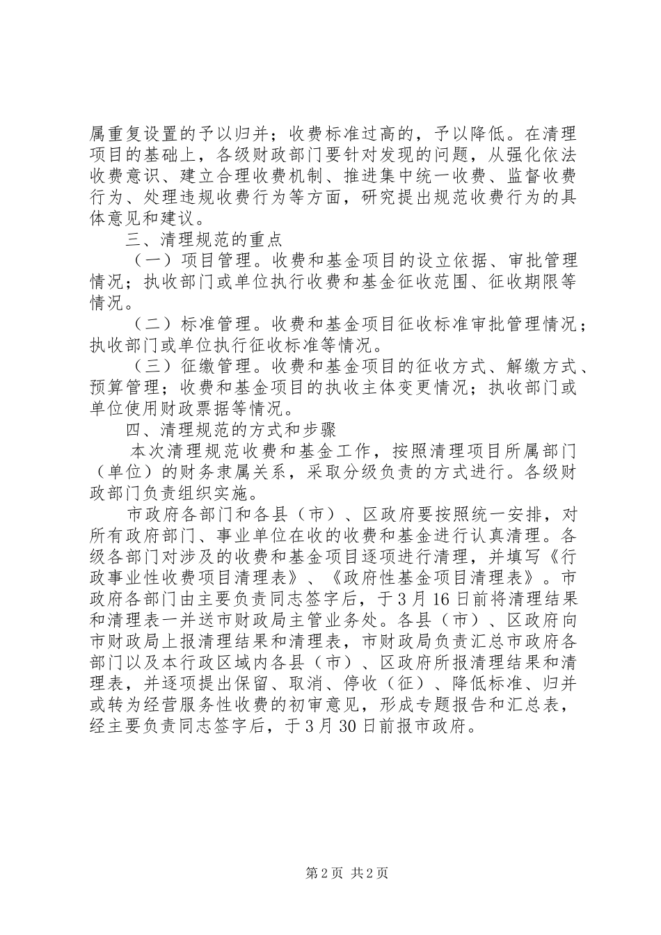 政府性基金工作实施方案_第2页
