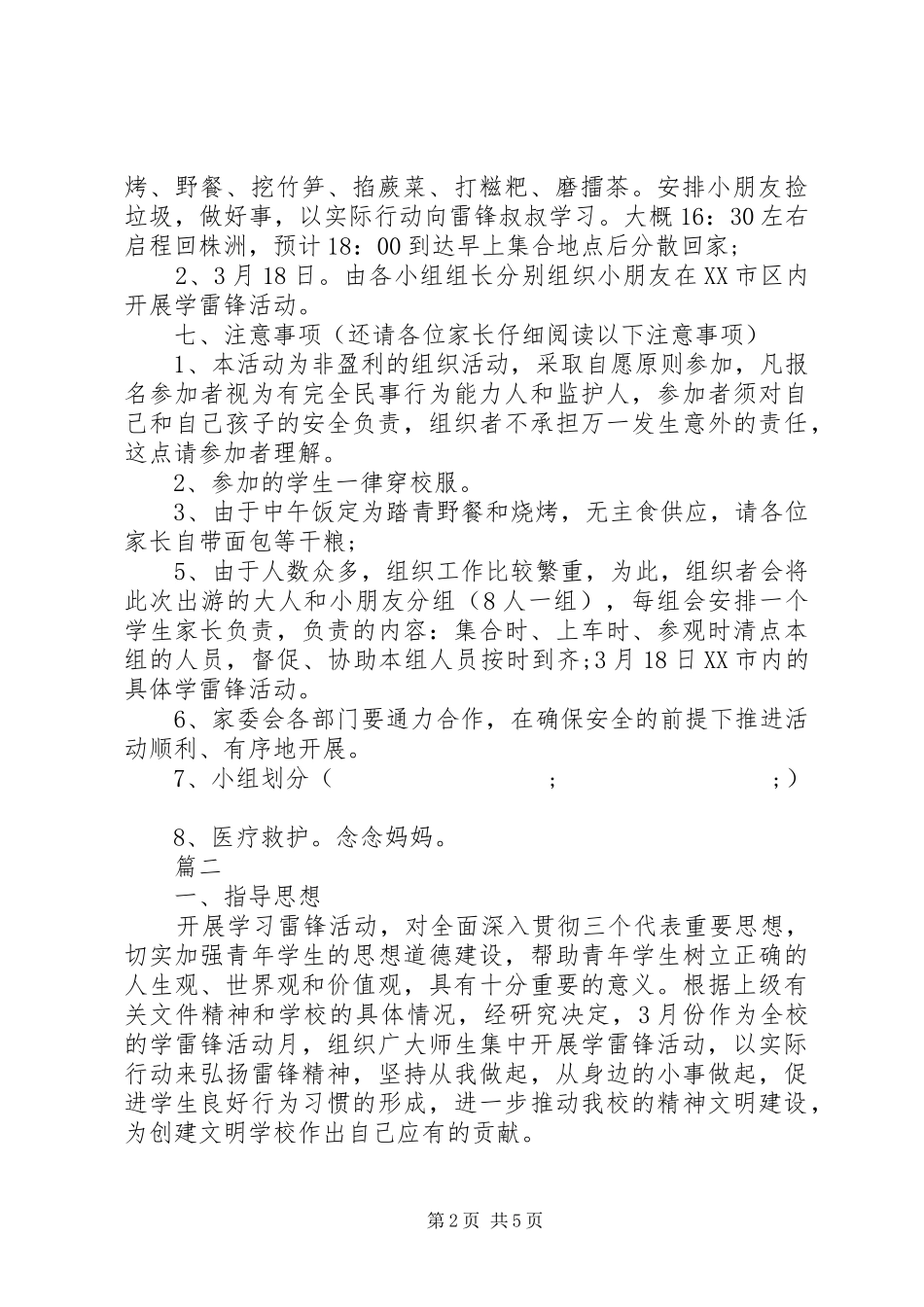 学雷锋活动日实施方案_第2页