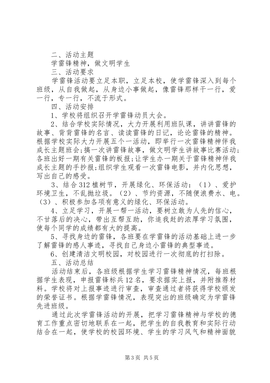 学雷锋活动日实施方案_第3页