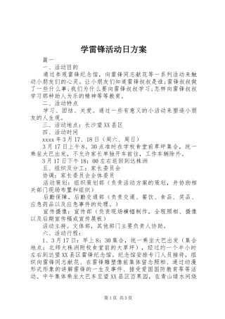 学雷锋活动日实施方案