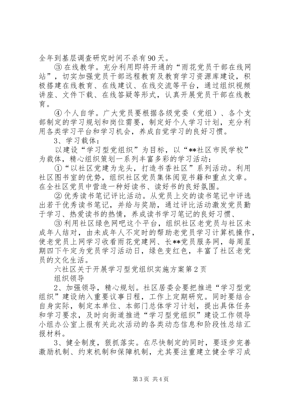 社区关于开展学习型党组织方案_第3页
