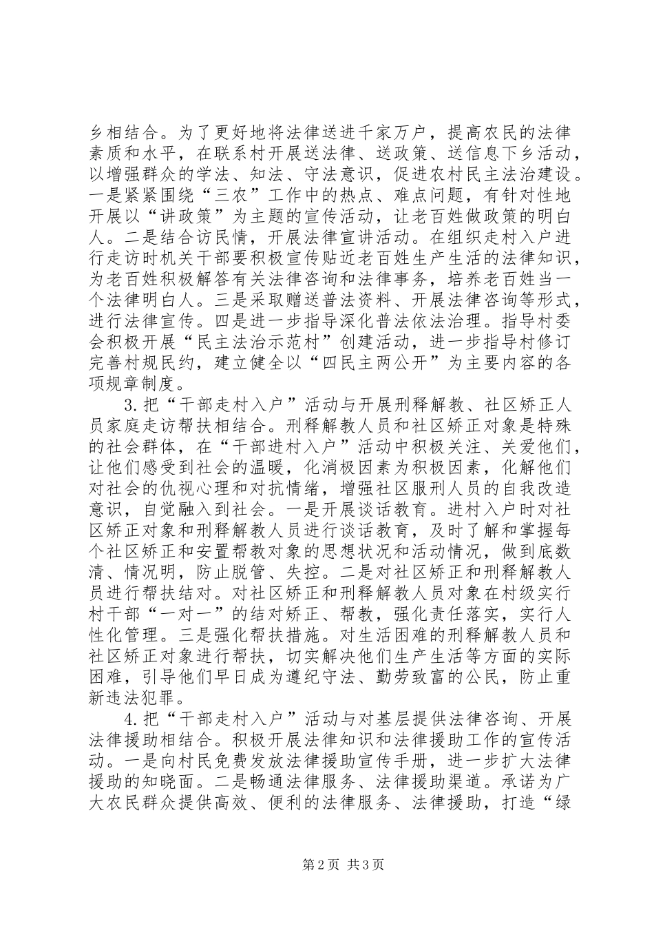 司法干部走村入户工作实施方案_第2页