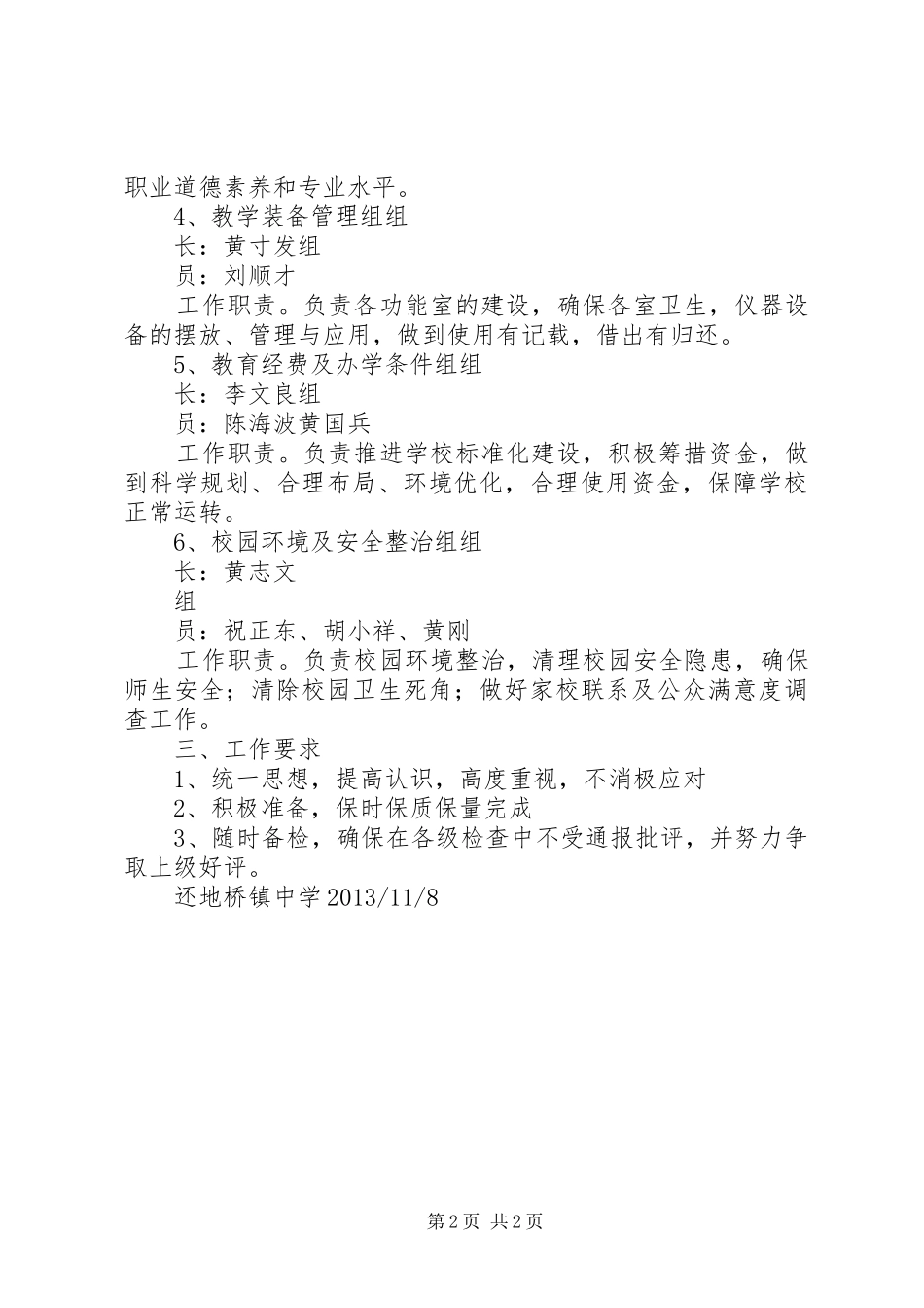 镇中义务教育均衡发展迎检实施方案_第2页