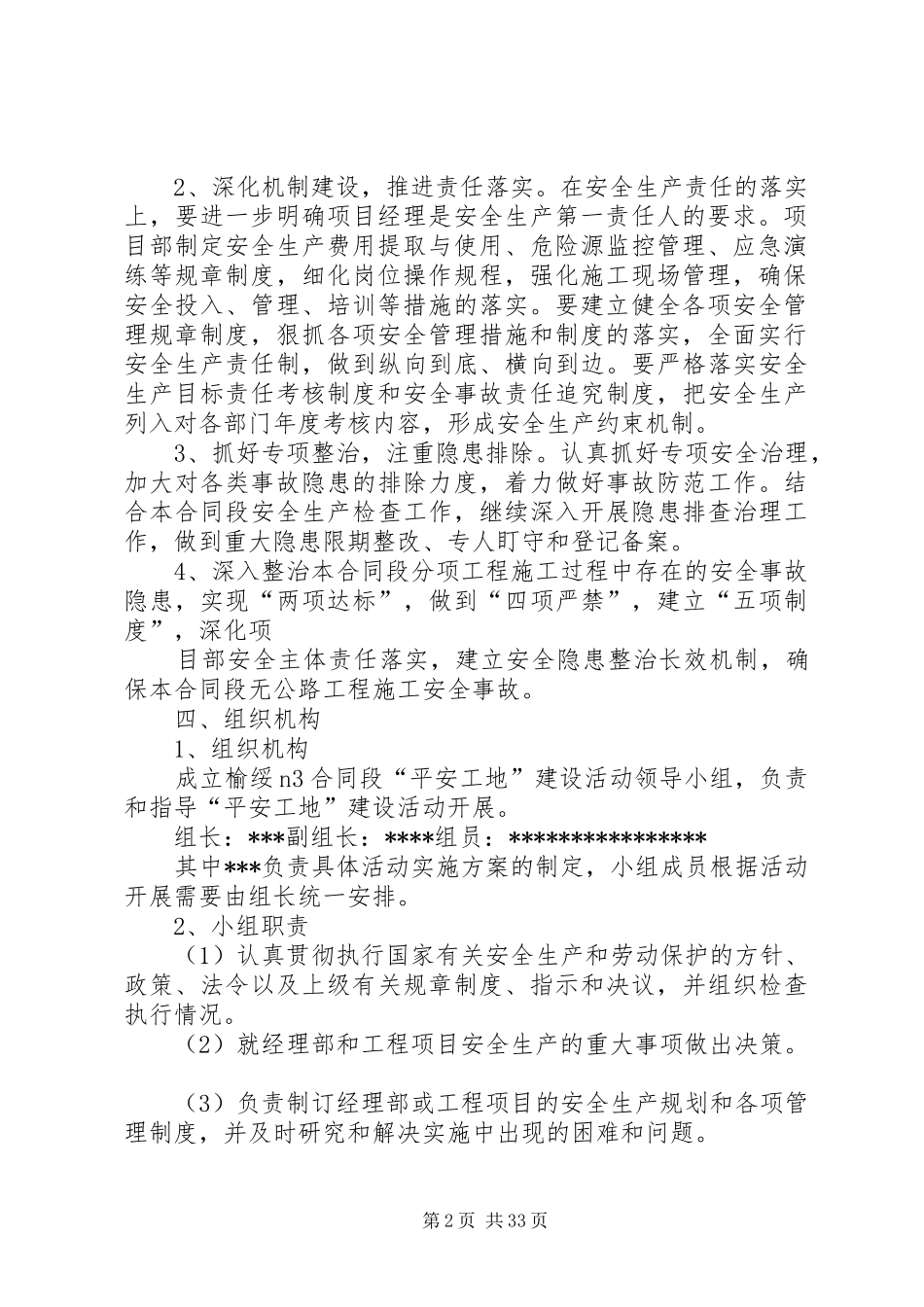 “平安工地”建设工作实施方案_第2页